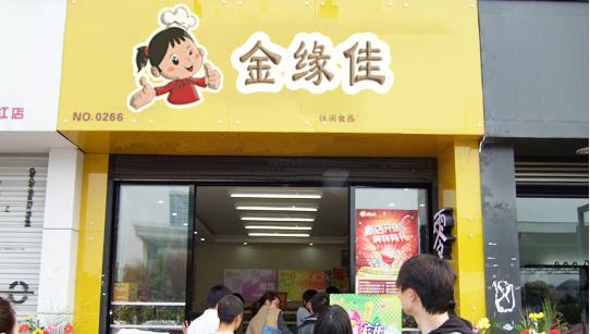 金缘佳