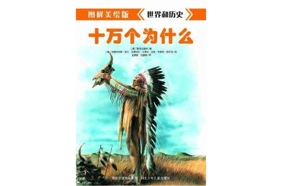 十万个为什么
