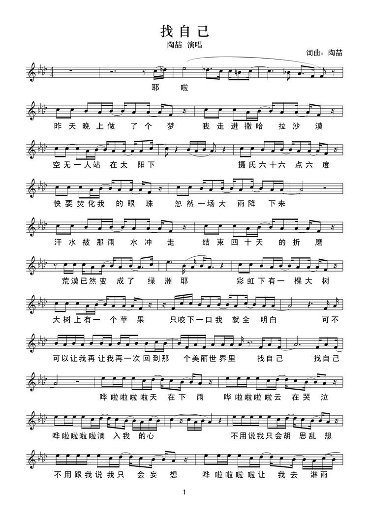 找自己