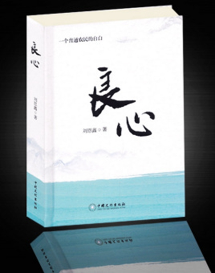 良心