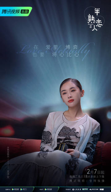 半熟恋人