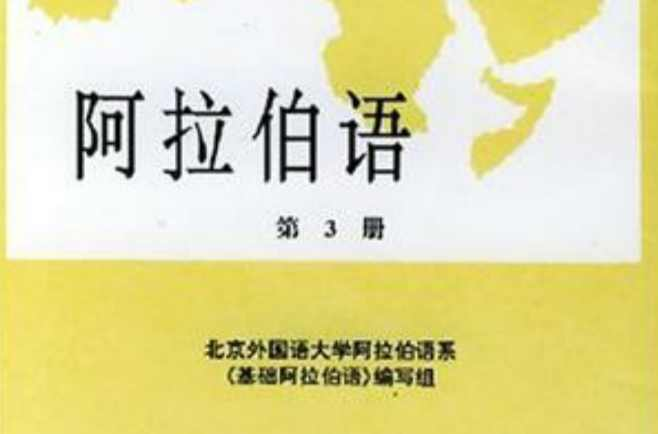 阿拉伯语