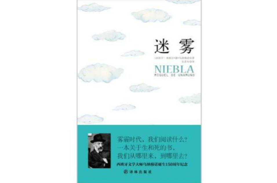 迷雾