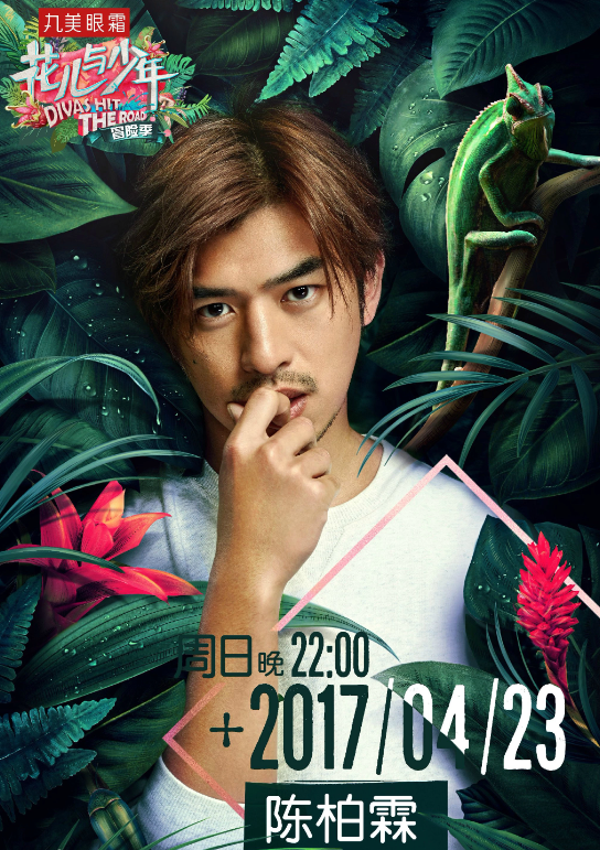 花儿与少年第三季