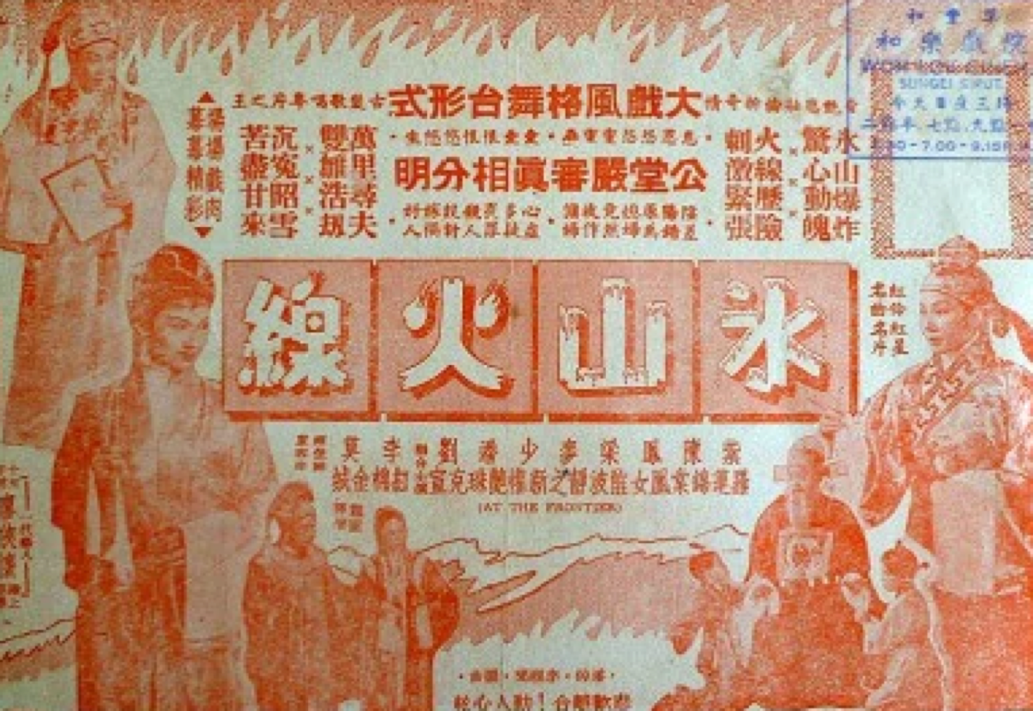 冰山火线