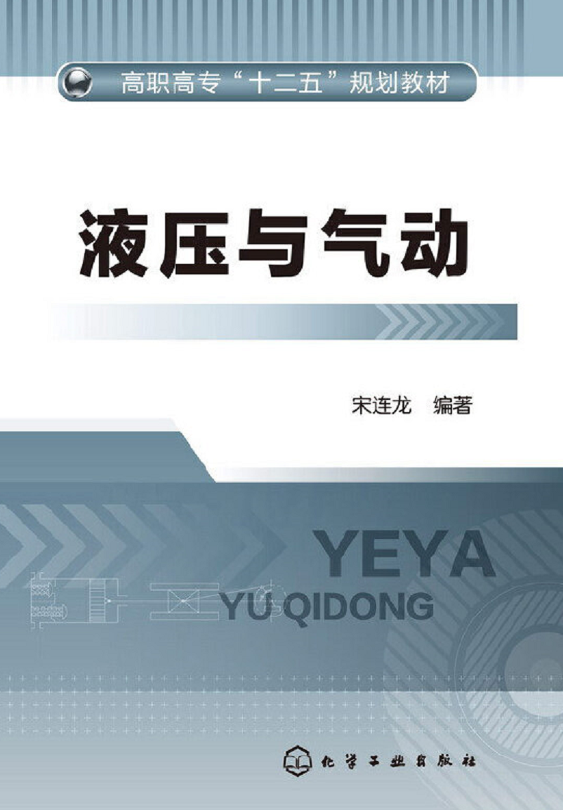 液压与气动