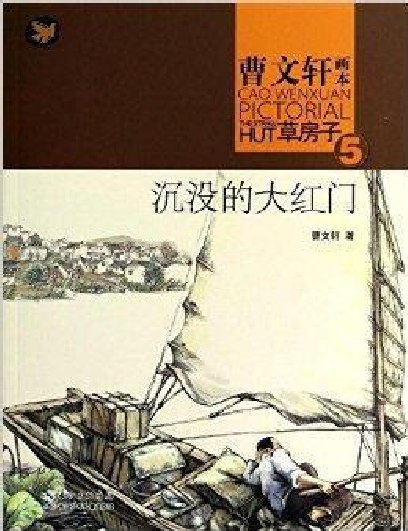 草房子