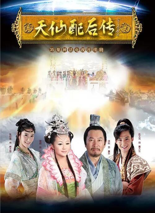 天仙配后传