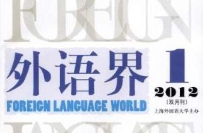 外语界