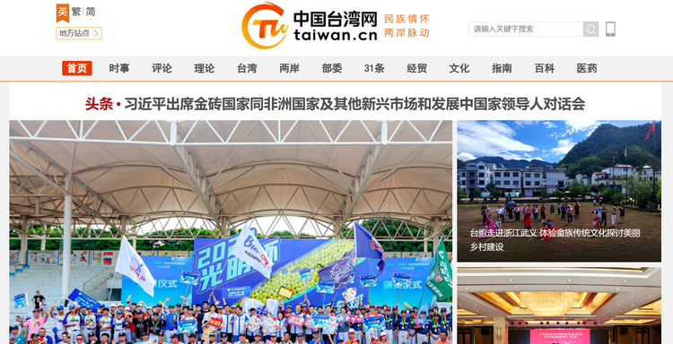 中国台湾网