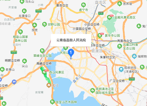 云南省高级人民法院