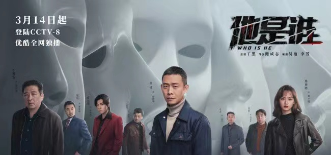 他是谁