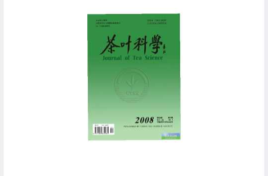 茶叶科学