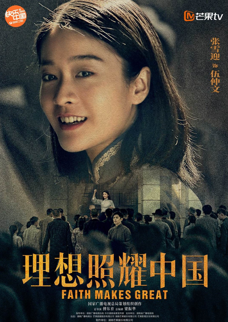 张雪迎《理想照耀中国》之《春之祭》剧照.jpeg