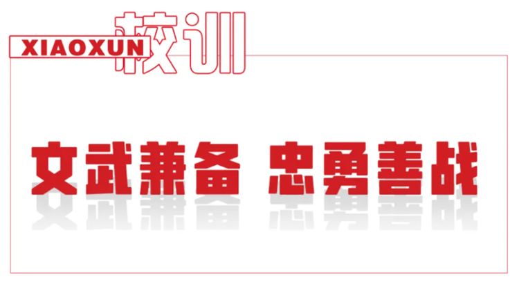 中国人民解放军陆军步兵学院