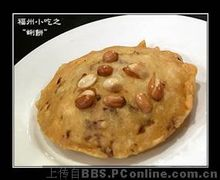 福州小吃