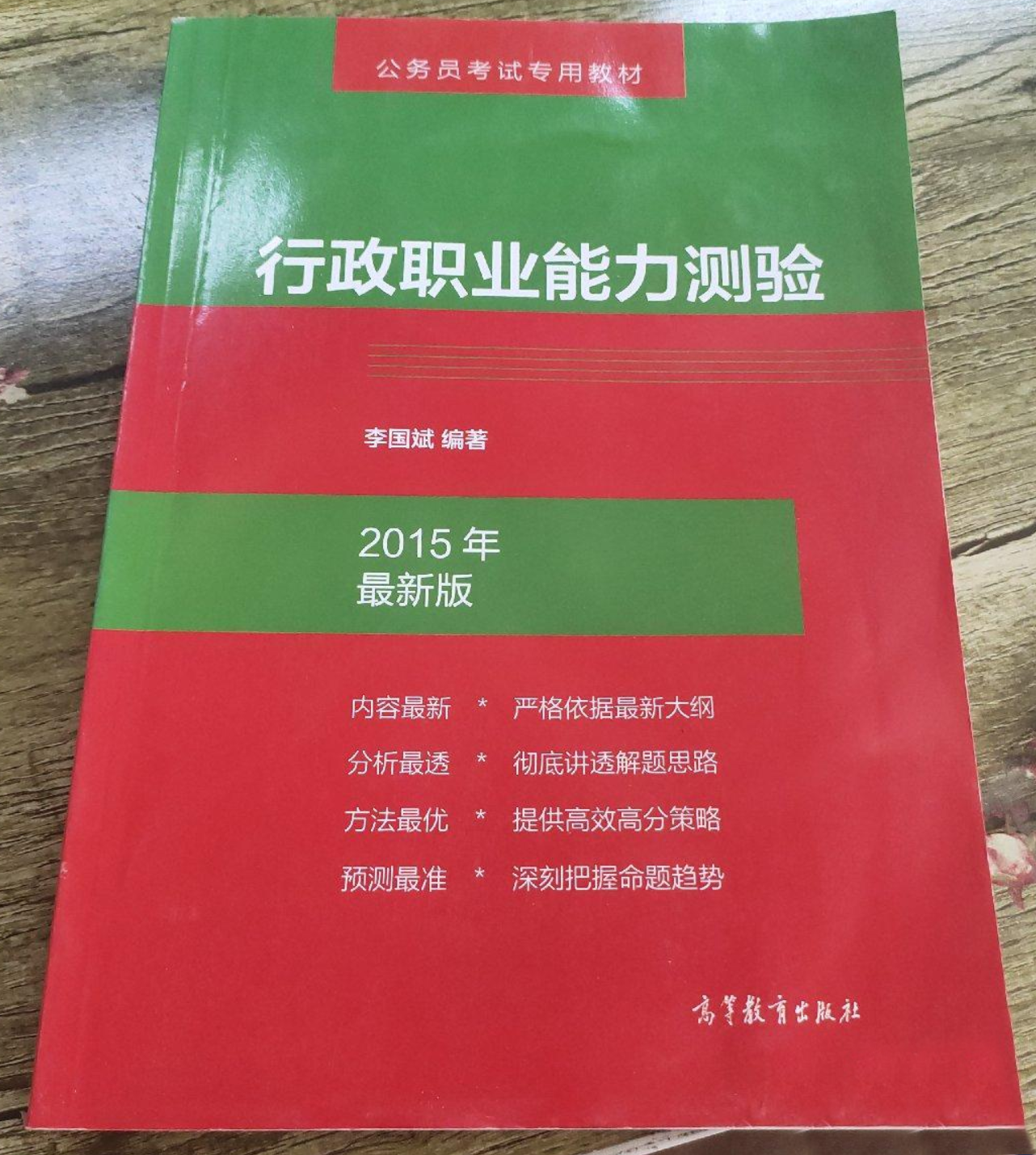 行政职业能力测验