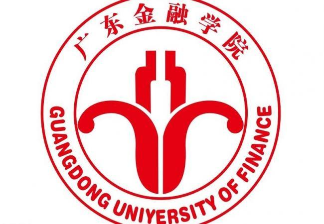 广东金融学院继续教育学院