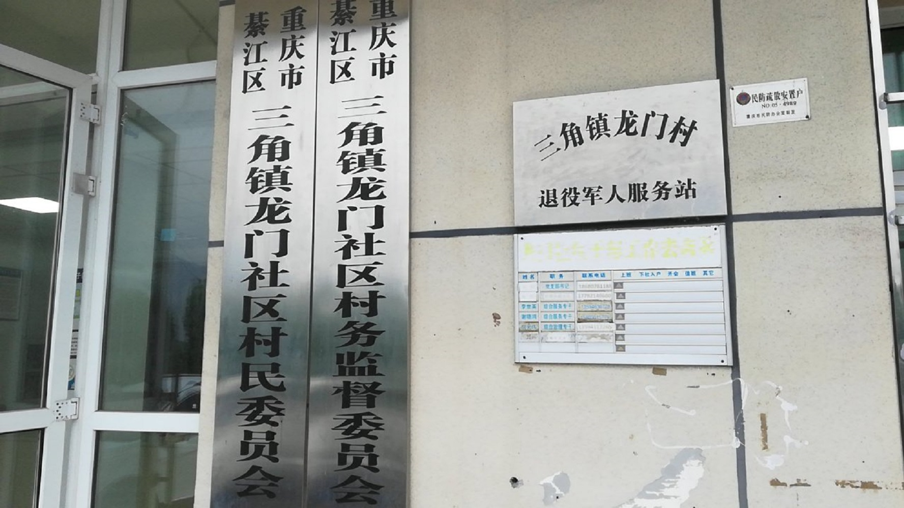 龙门村