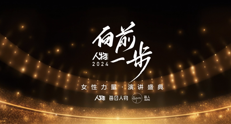 2024年度女性的力量