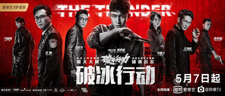 破冰行动