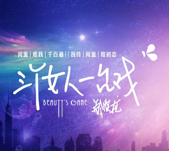 三个女人一台戏