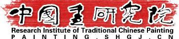 中国画研究院