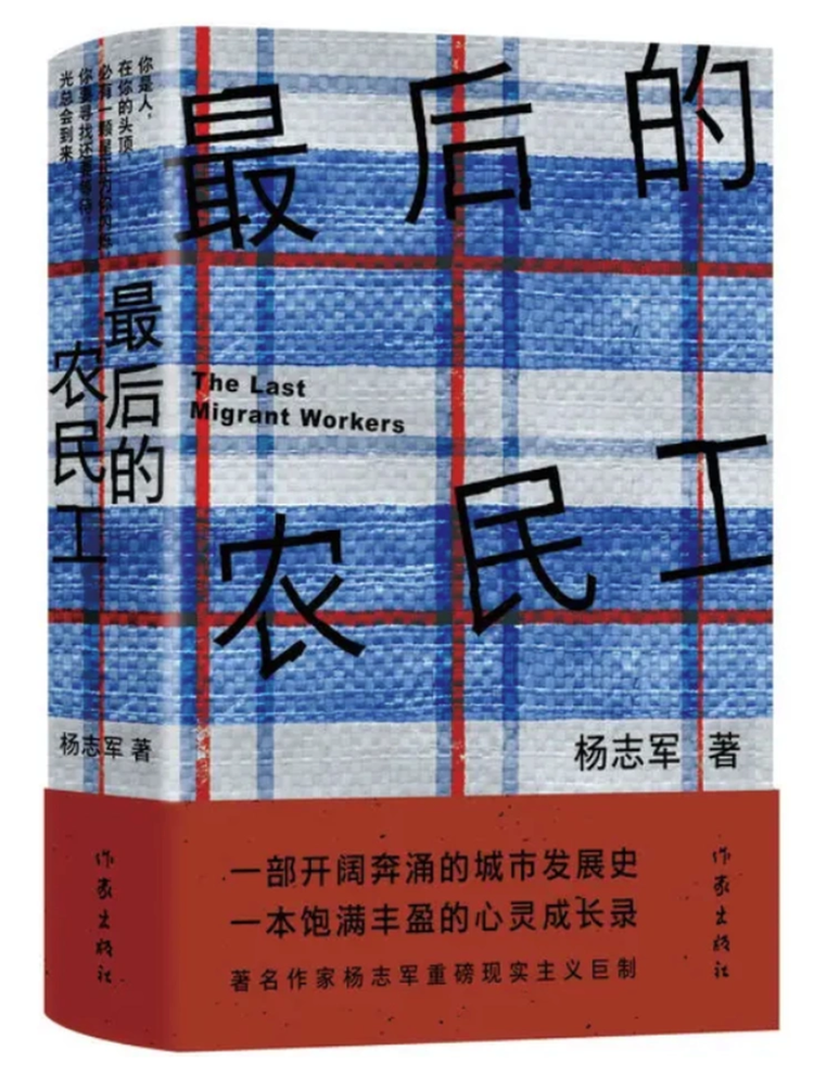 最后的农民工.png