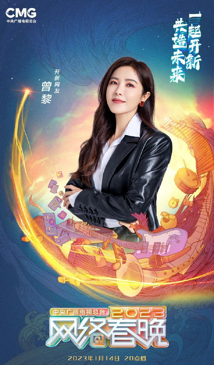 中央广播电视总台2023网络春晚