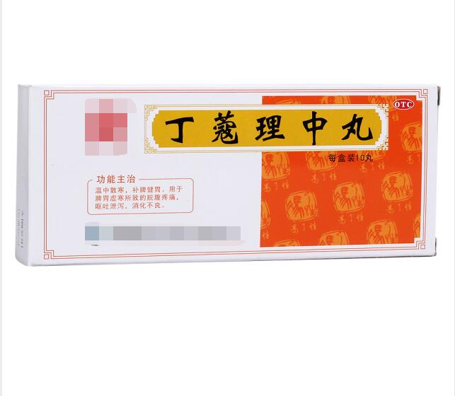 丁蔻理中丸