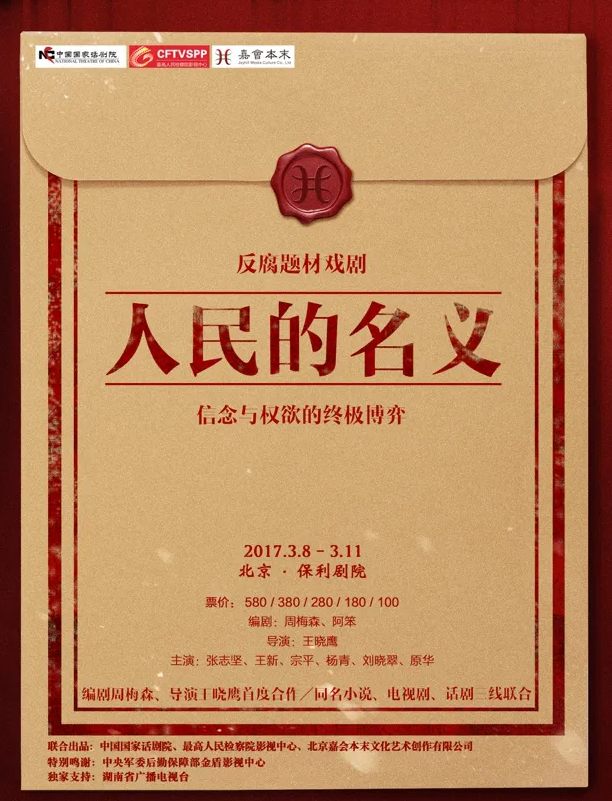 人民的名义.png