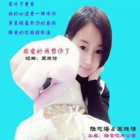 亲爱的我想你了