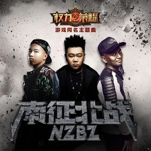 南征北战NZBZ