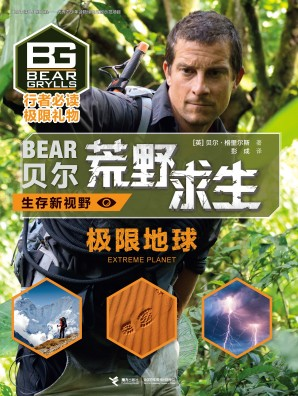 贝尔·格里尔斯