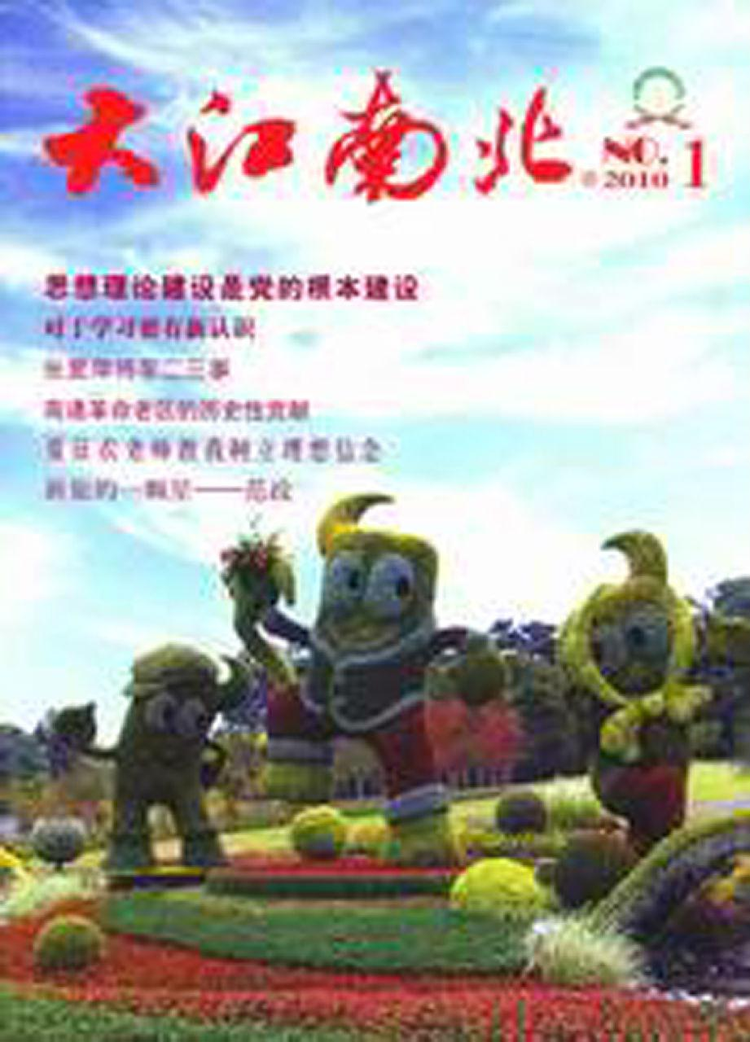 大江南北