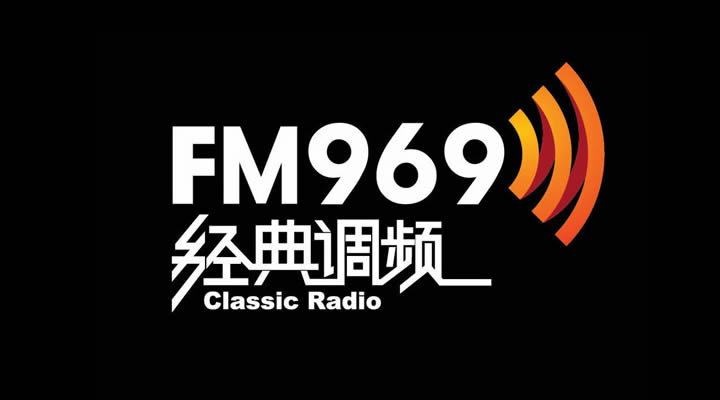 经典调频北京FM969