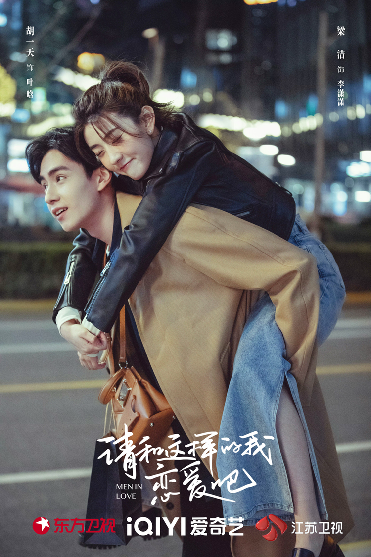 请和这样的我恋爱吧.png