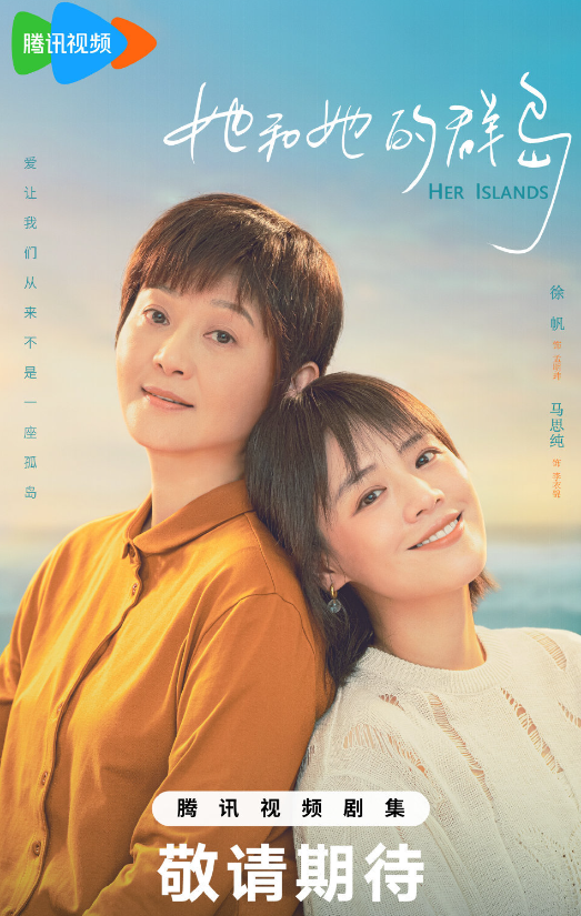 她和她的群岛