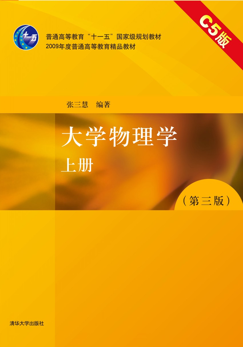 大学物理学