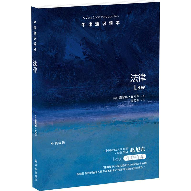 法律