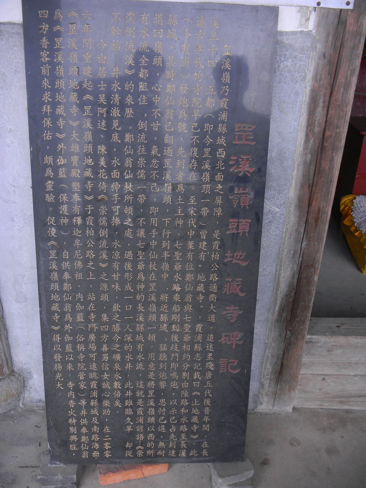 神话传说碑记