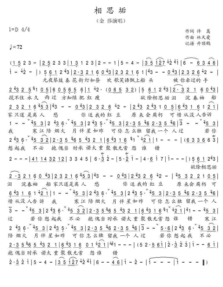 相思垢 歌谱（简谱）