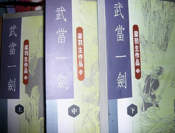 武当一剑