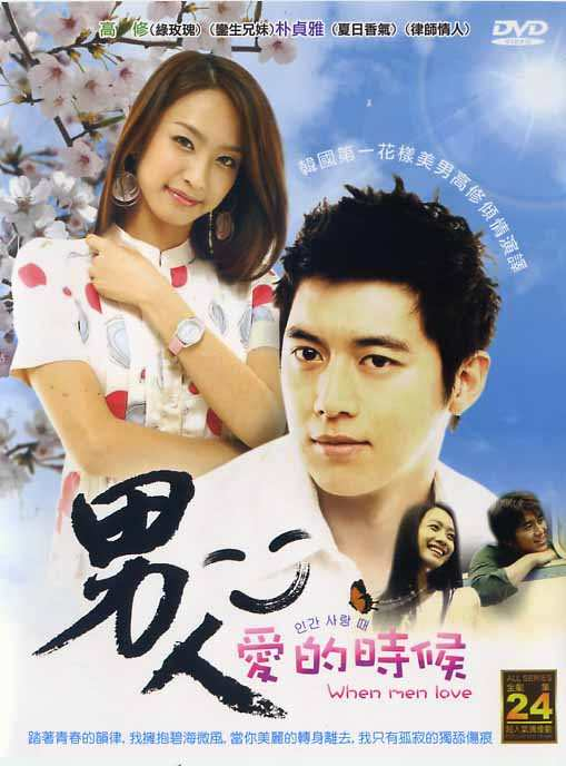 男人爱的时候