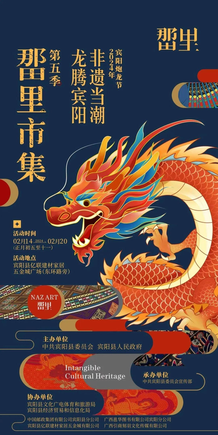 2024年炮龙节百龙舞宾州活动