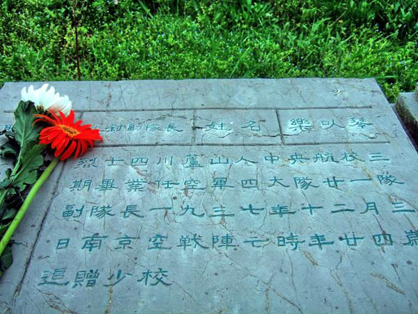 乐以琴烈士墓