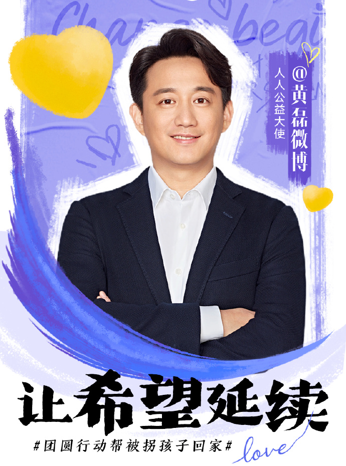 黄磊社会活动.png