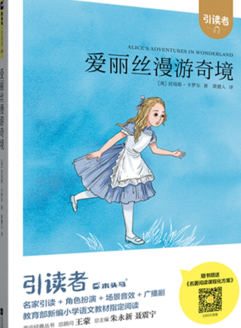 爱丽丝梦游仙境