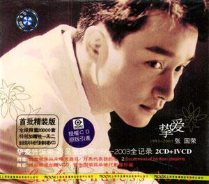 《挚爱1995-2003》海报