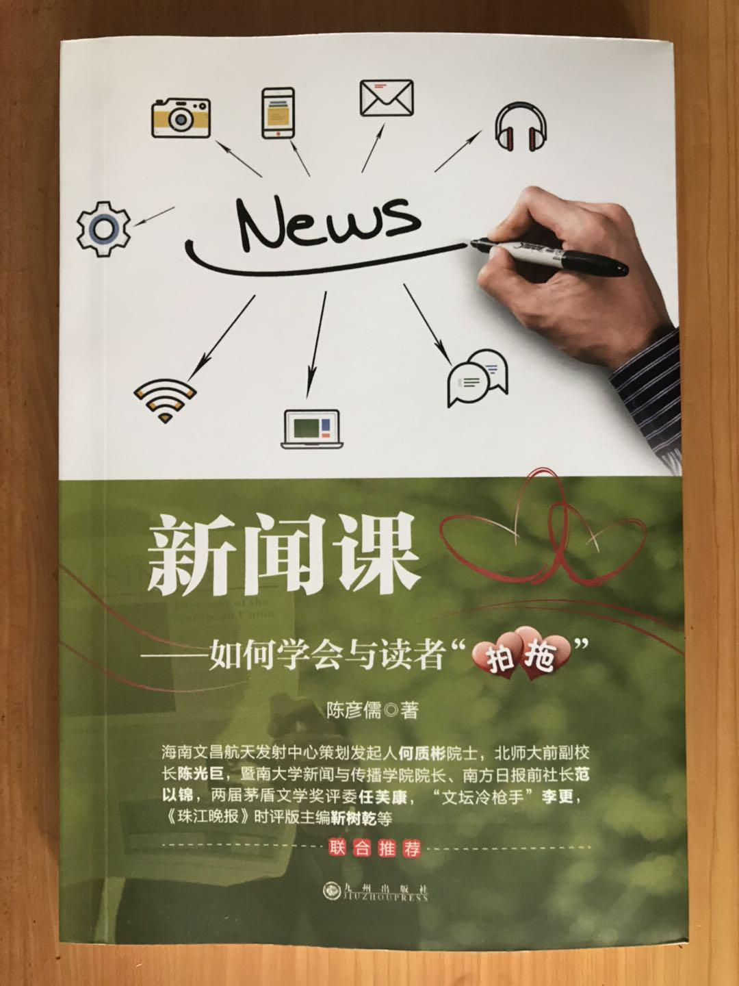 新闻课——如何学会与读者“拍拖”